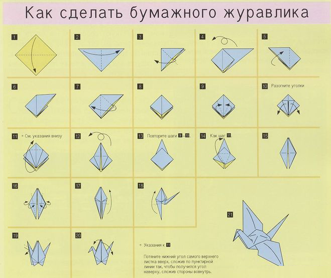 Как сделать журавля из бумаги 