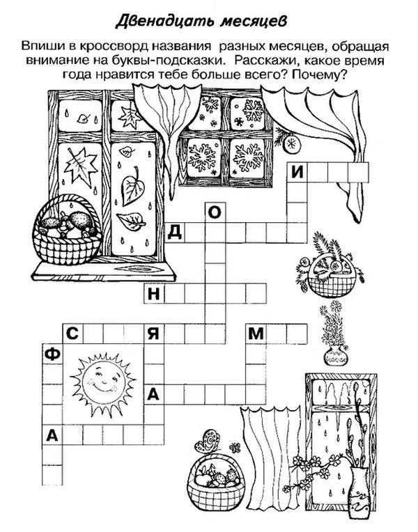 Кроссворды для детей 6 лет
