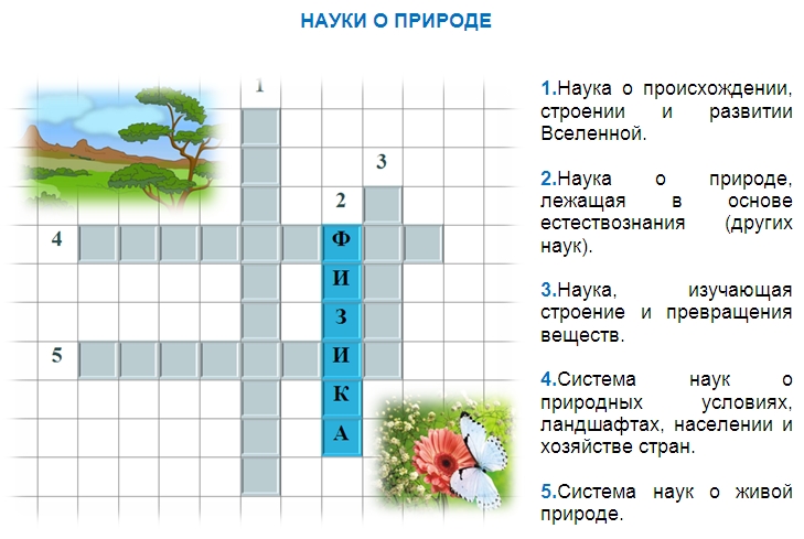 Составить кроссворд природное сообщество река. Кроссворды для детей. Экологический кроссворд для детей. Кроссворд о природе. Кроссворд с вопросами.