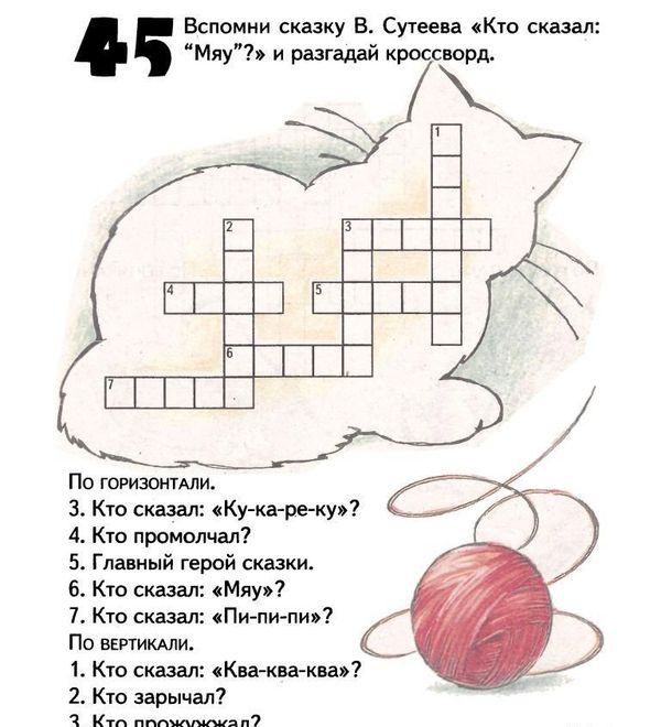 Кроссворды для детей 11 лет