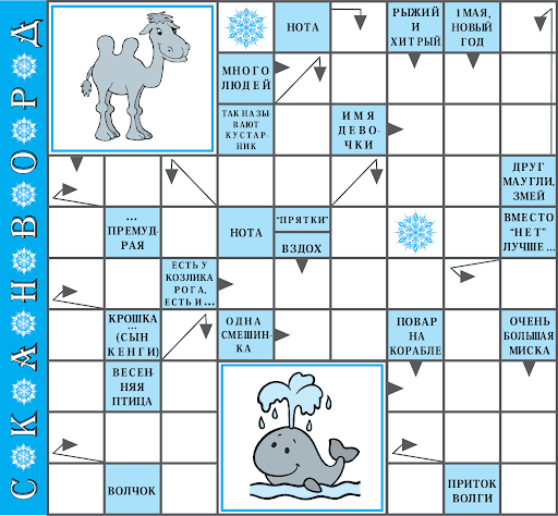 Кроссворды для детей 11 лет