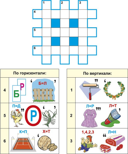 Интересные кроссворды для детей 7-8