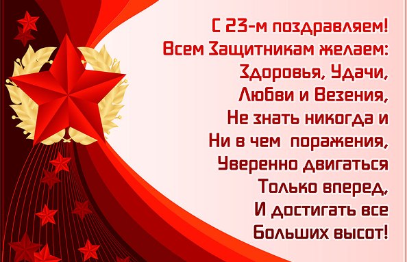 Стихи про 23 февраля