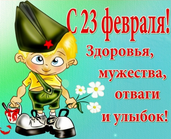 Стихи про 23 февраля