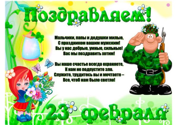 Стихи про 23 февраля