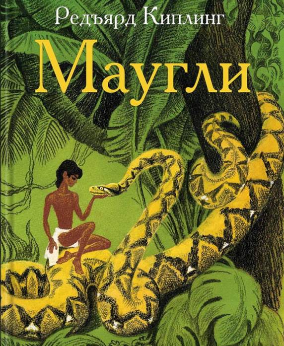 Маугли ― аудиосказка