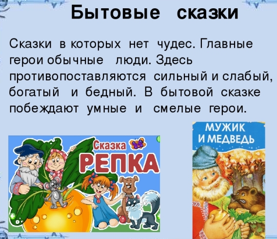 Классификация сказок