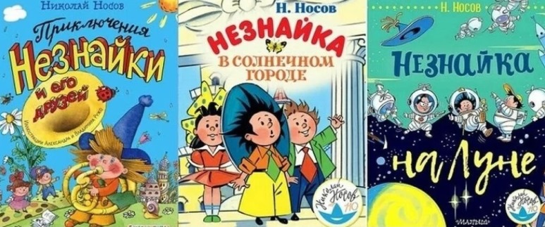 Носов. Сказки