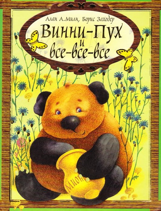 winnie-pooh- illyustratsi-25